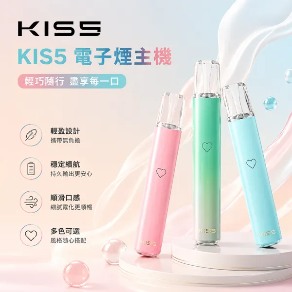 KISS電子煙主機-KIS5鎧斯5號一代主機 KISS凱斯主機|KIS5鎧斯5號主機・雙模式調節・通用一代煙彈:圖片 1