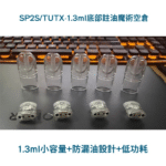 SP2s 空煙彈 | SP2電子煙空倉 | SP2S煙彈殼批發 | 一代通用空彈 | 台灣現貨：圖片 2