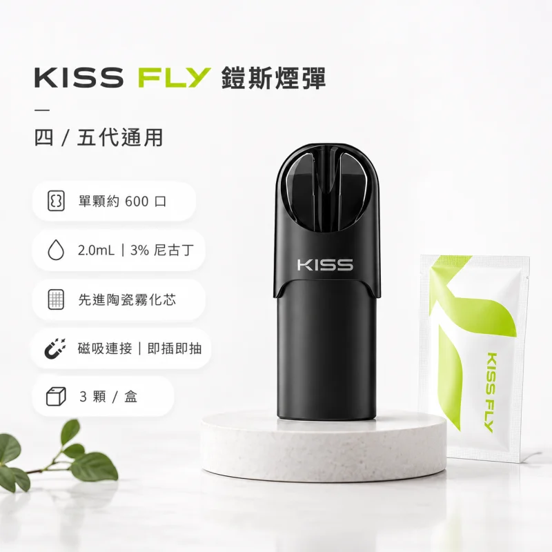 KIS5 FLY 五代煙彈 KISS五代煙彈 | Kis5 Fly 煙彈 · 適配五代主機 · 24種全新口味現貨:圖片 1