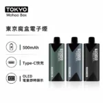 Tokyo Mohoo Box東京魔盒主機 | 鋁合金機身 · 15種配色 · 專機專用
