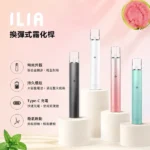 ILIA一代主機 | 高質感霧化桿 · 兼容一代煙彈 · 9款配色 · 台灣現貨
