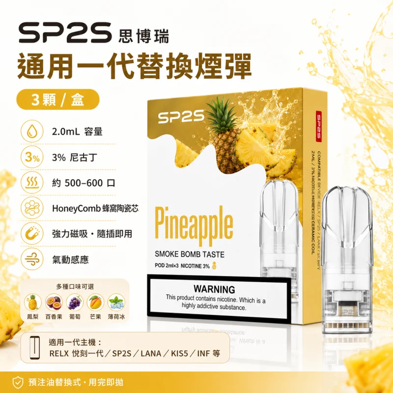 SP2S一代通用煙彈 SP2S煙彈 | 通用一代主機 · 陶瓷霧化芯 · 30多種風味 · 現貨熱銷:圖片 1