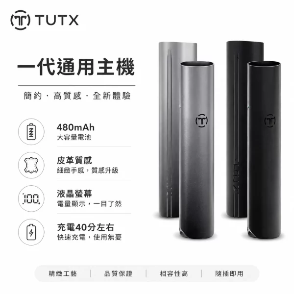 TUTX-皮革-電子煙主機-600x600 TUTX皮革主機|一代通用煙桿、液晶顯示、3色可選、超長續航:圖片 1