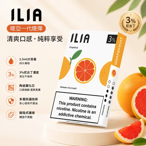 哩亞ILIA一代煙彈 ILIA煙彈 | 哩亞一代發光煙彈 · 29種口味 · 2.5ml*3顆入 · 台灣現貨:圖片 1